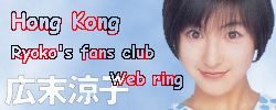 Hong Kong Ryoko Hirosue fan club